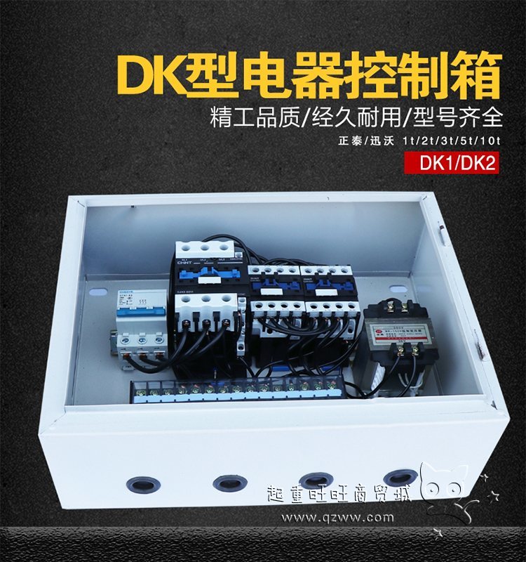 DK系列控制箱