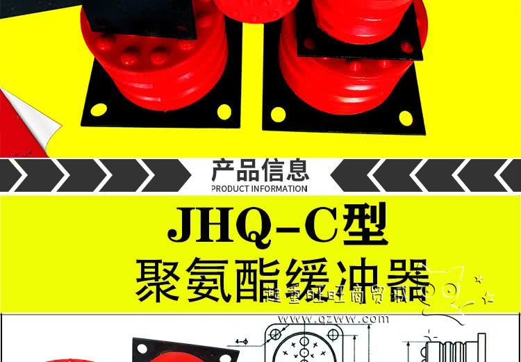 JHQ-C系列聚氨酯缓冲器