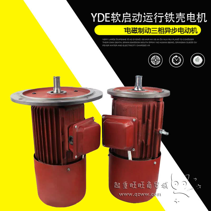 YDE系列电磁制动三相异步软启动电机