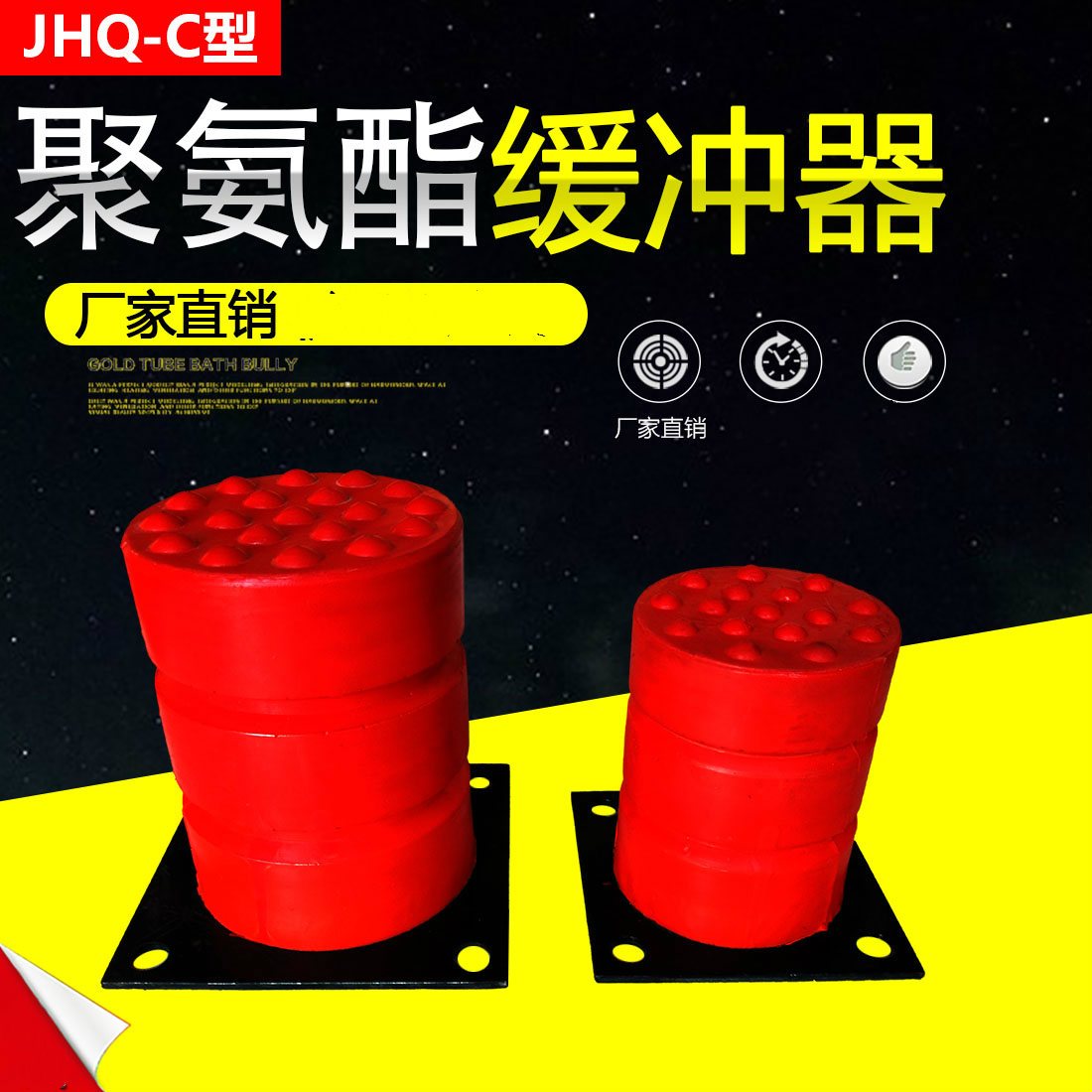 JHQ-C型聚氨酯緩沖器JHQ-C型膠墊橡膠塊防撞緩沖墊