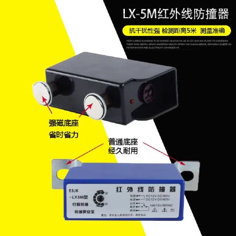 LX-5M系列红外线防撞限位器LX-5M行程开关红外线限位器