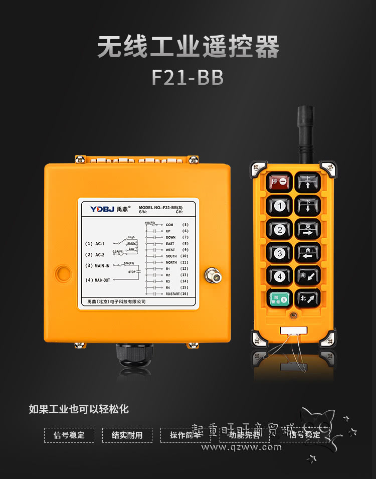 F23-BB系列工业无线遥控器