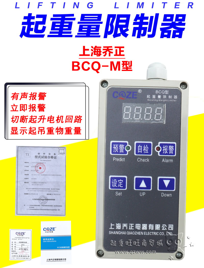 BCQ-M系列超载限制器