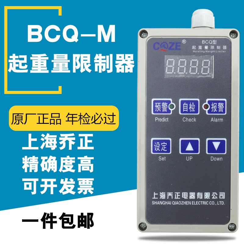 BCQ-M系列超载限制器BCQ-M型起重量限制器