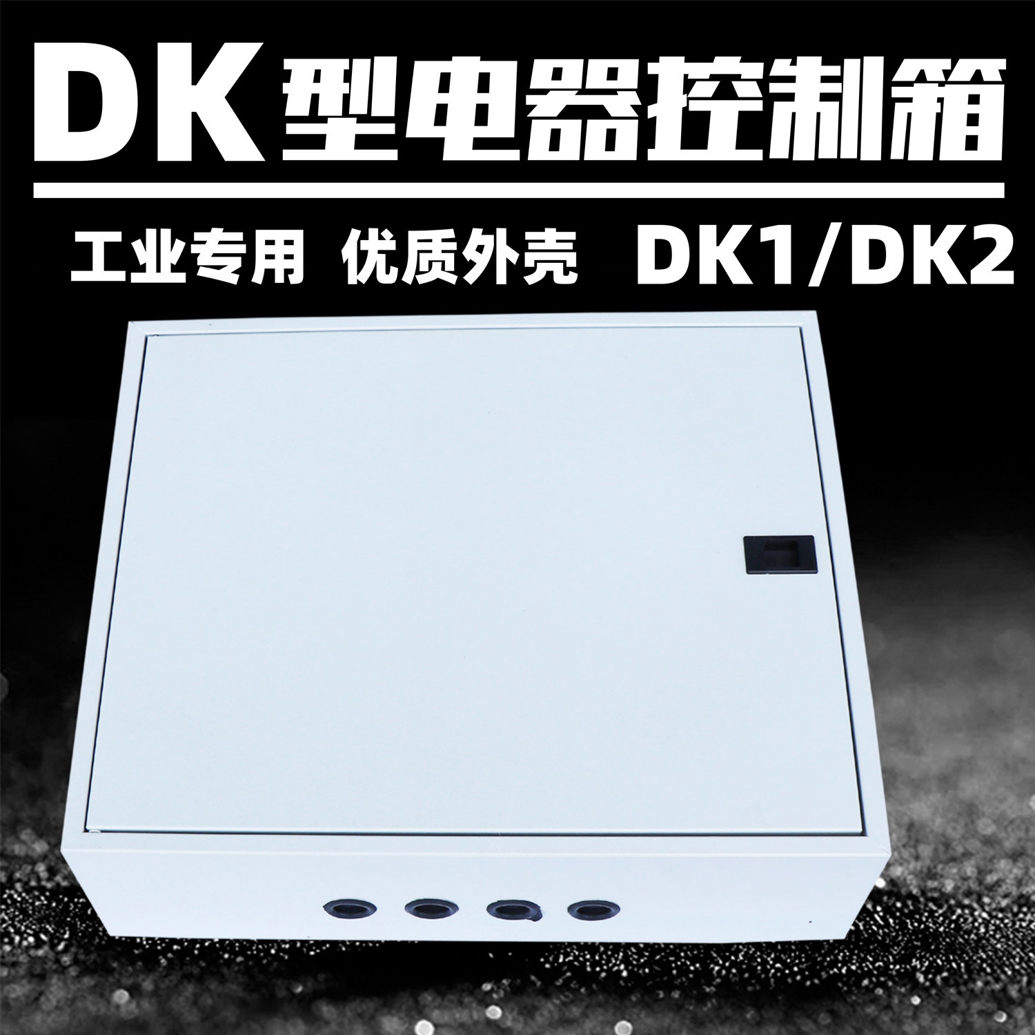 DK系列二合一配电箱DK型控制电器箱DK2合1单梁控制箱