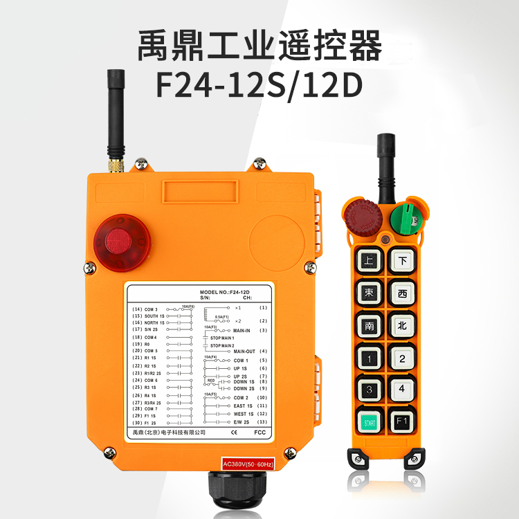 F24-12S系列工业无线遥控器F24-12S型双速行车天车遥控器