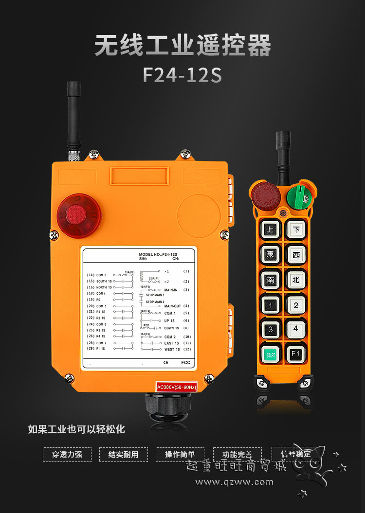 F24-12S系列工业无线遥控器