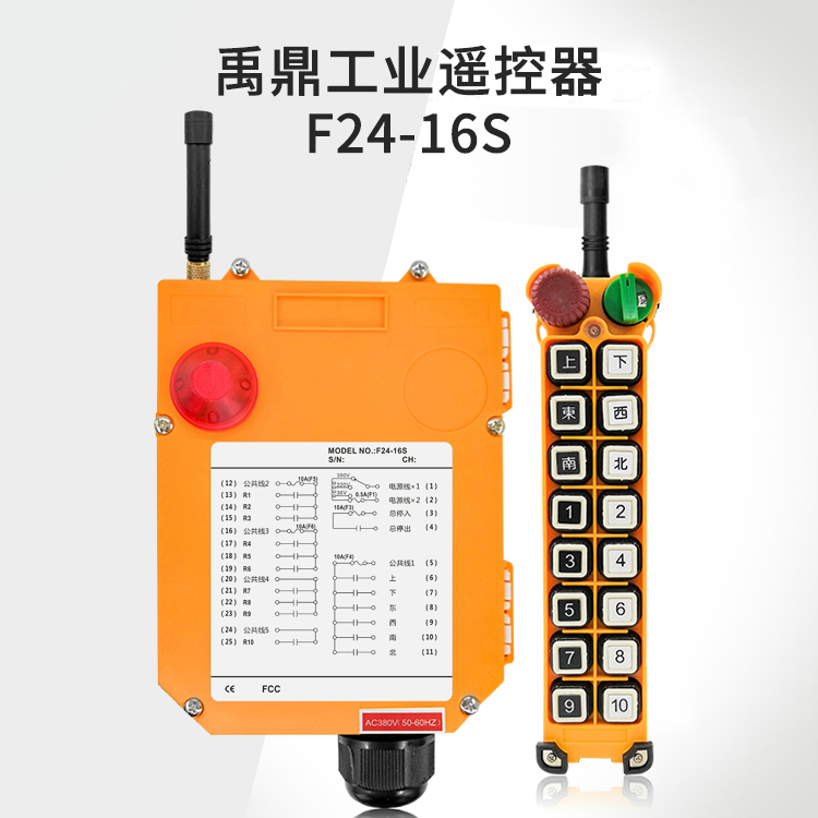 F24-16S系列工业无线遥控器F24-16S型天车行车遥控器