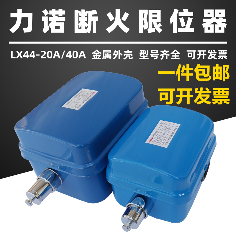 LX44系列断火限位器LX4410A20A40A起升限位器防冲顶