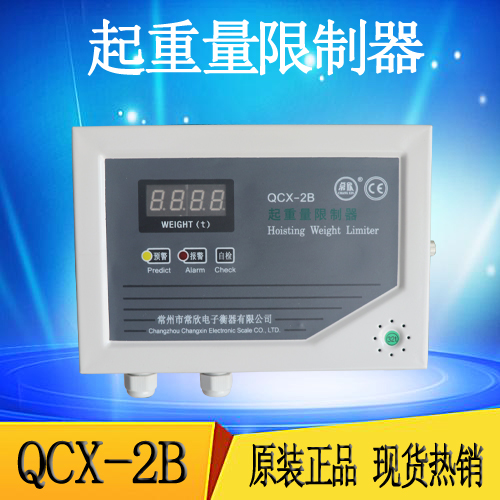 QCX-2B系列起重量限制器QCX-2B型超载限制器称重仪表