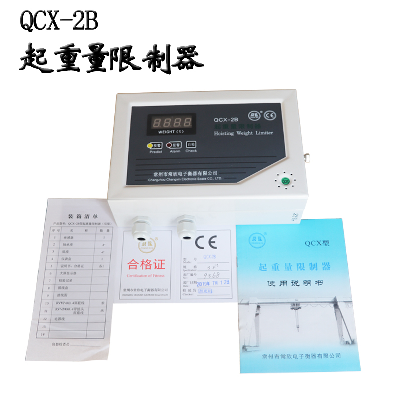 QCX-2B系列起重量限制器QCX-2B型超载限制器称重仪表