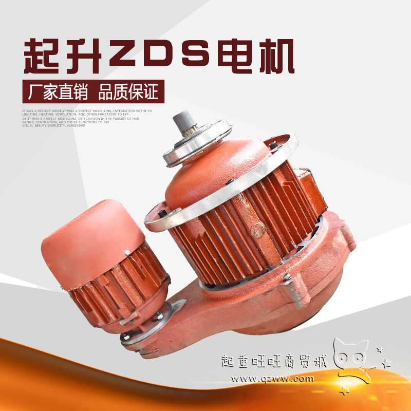 ZDS1系列快慢速电动机参数