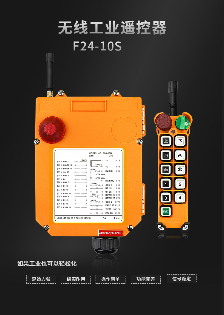 F24-10S系列工业无线遥控器