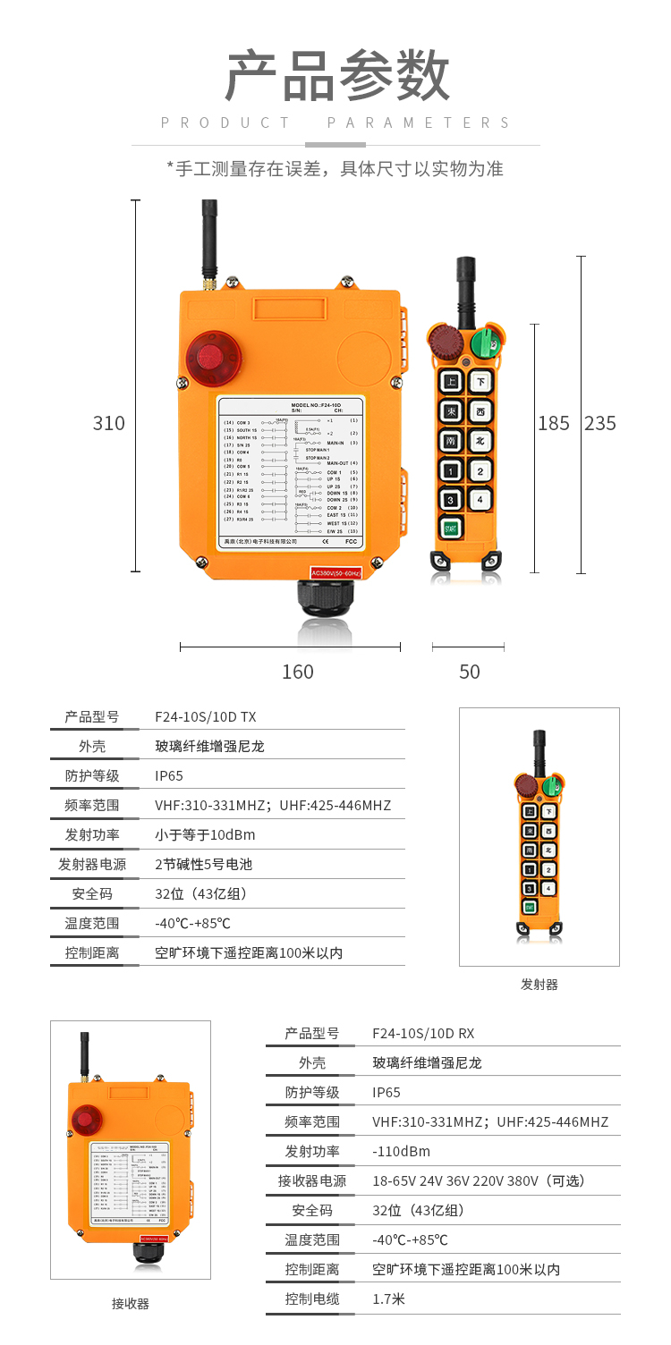 F24-10S系列无线遥控器