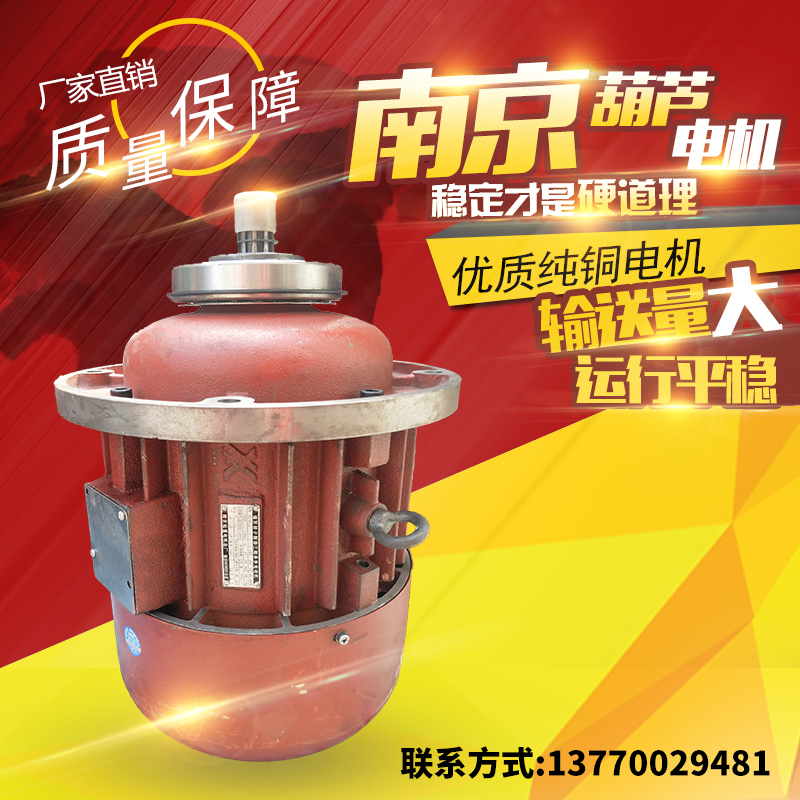 ZD系列起重电动机南京总厂电机ZD1型葫芦起升电机