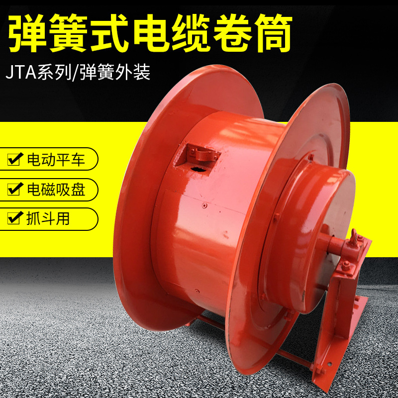 JTA型排線卷線器電動平車JTA系列彈簧式電纜卷筒