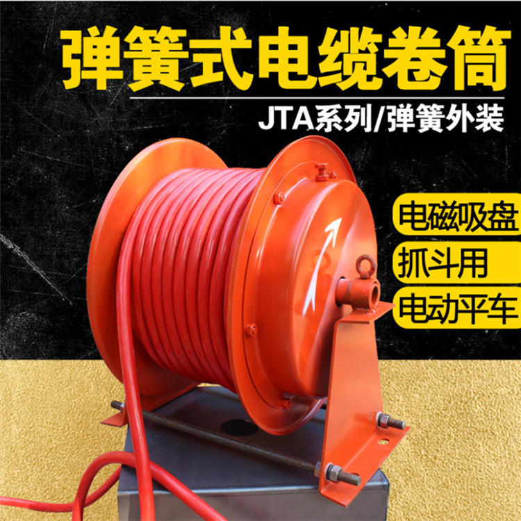 JTA型发条式收放线盘线器抓斗JTA系列弹簧式电缆卷筒