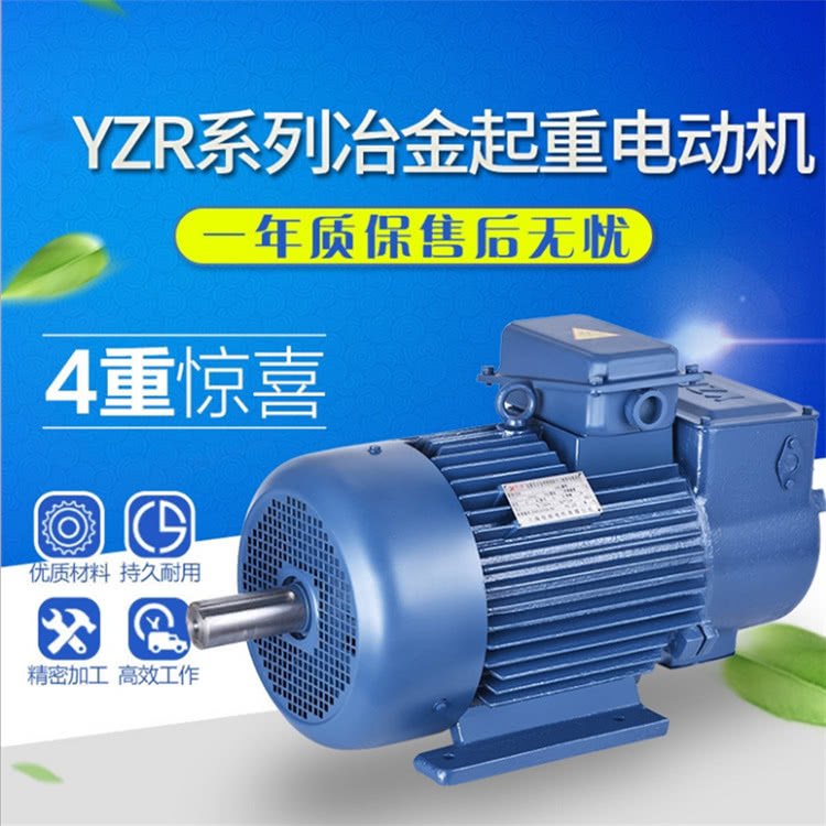 yzr型起重电机YZR系列冶金起重绕线转子三相异步电动机