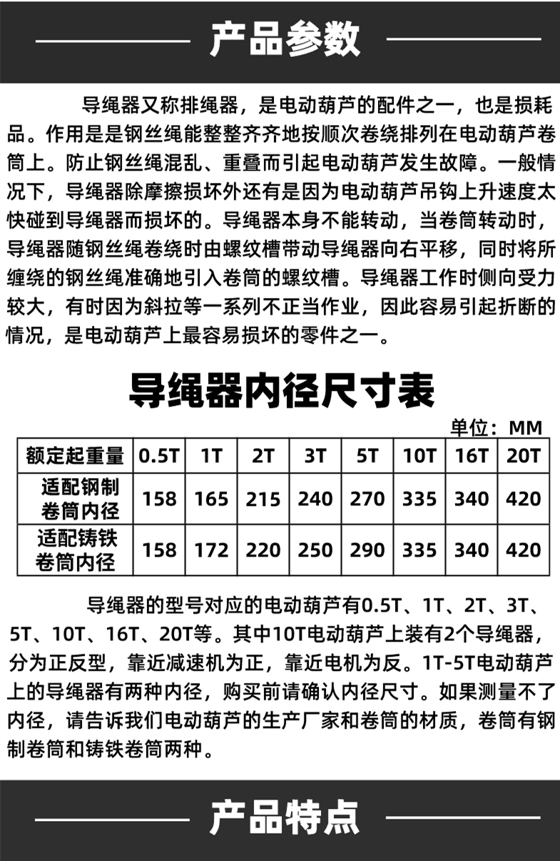 电动葫芦铸铁导绳器公司报价质量可靠便宜