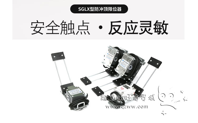 SGLX-B系列托板式防冲顶限位器生产厂家品牌什么牌子好
