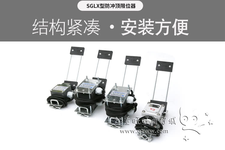 SGLX-A/B系列托板式防冲顶限位器价格报价多少钱便宜优惠