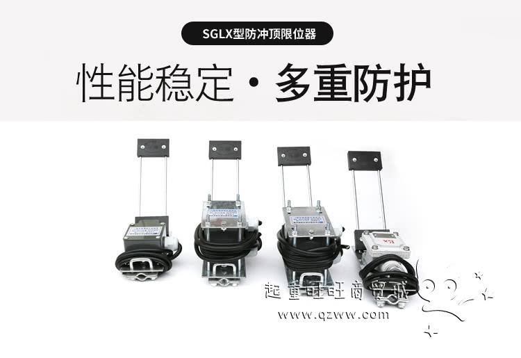 SGLX-A/X系列托板式防冲顶限位器规格技术参数表外形尺寸图