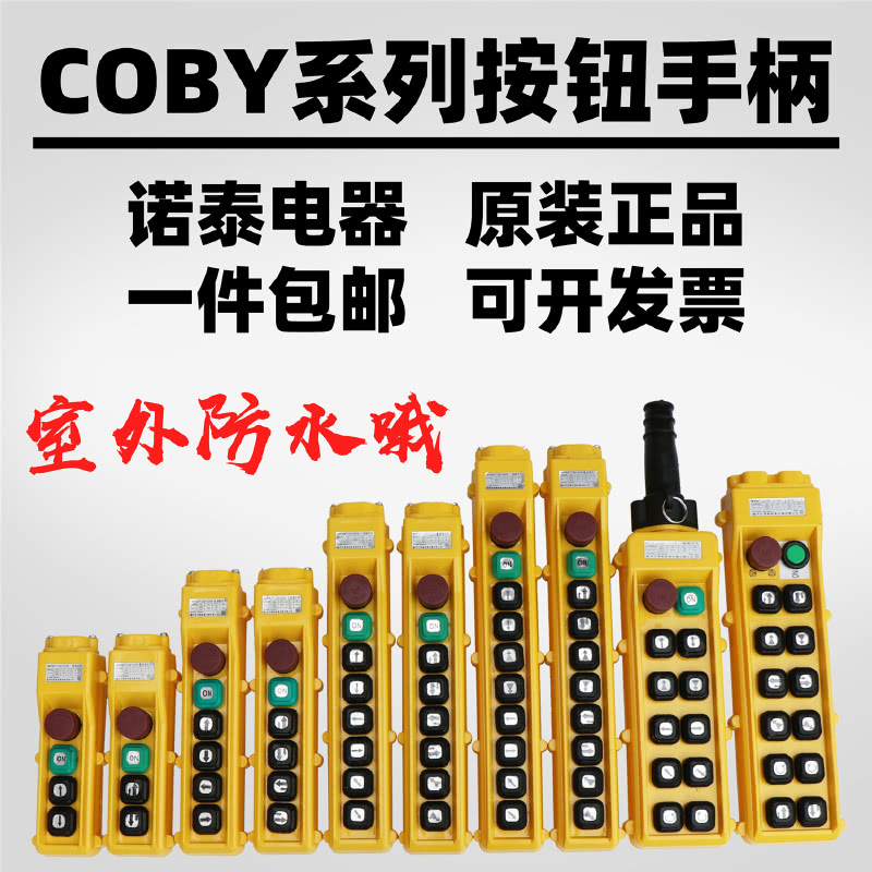COBY型防水型行车手柄盒|COBY系列起重机手柄按钮开关