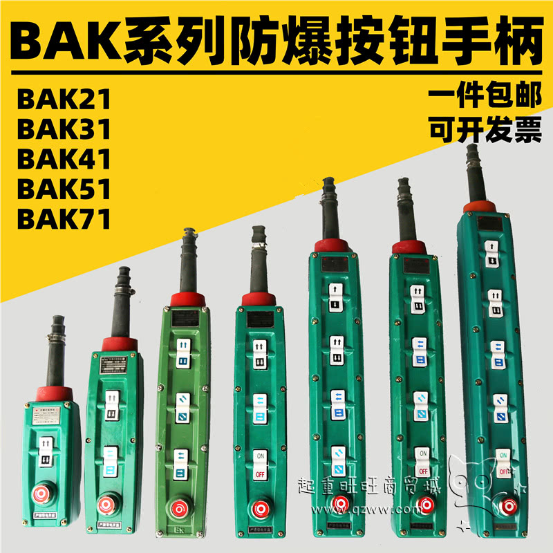 BAK型防爆电动葫芦控制手柄生产厂家品牌
