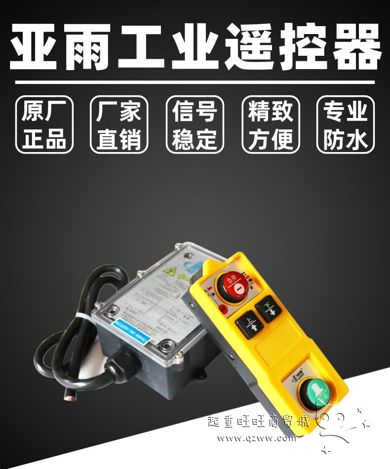 YU-2S系列无线遥控器厂家产品质量可靠