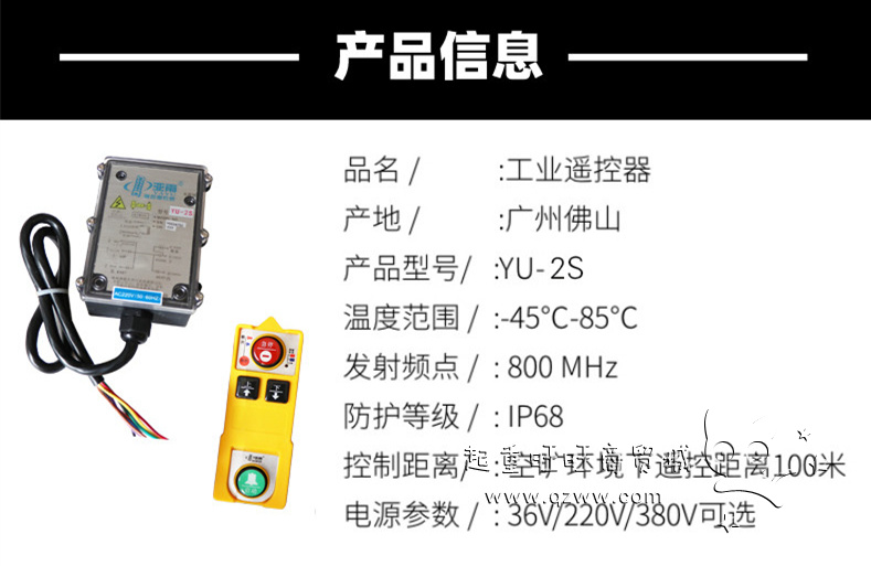 YU-2S系列无线遥控器公司报价质量好