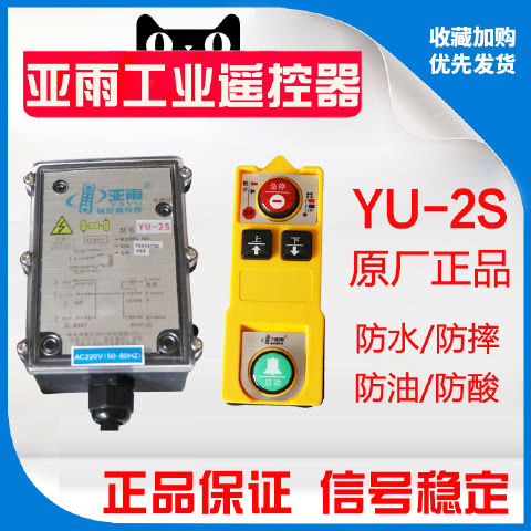 YU-2S系列无线遥控器工业四防遥控器YU-2S型亚雨遥控器