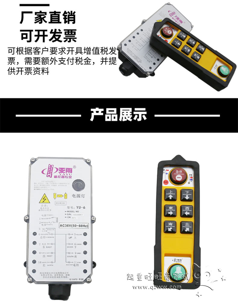 YU-6系列行车无线遥控器价格多少钱价钱便宜优惠