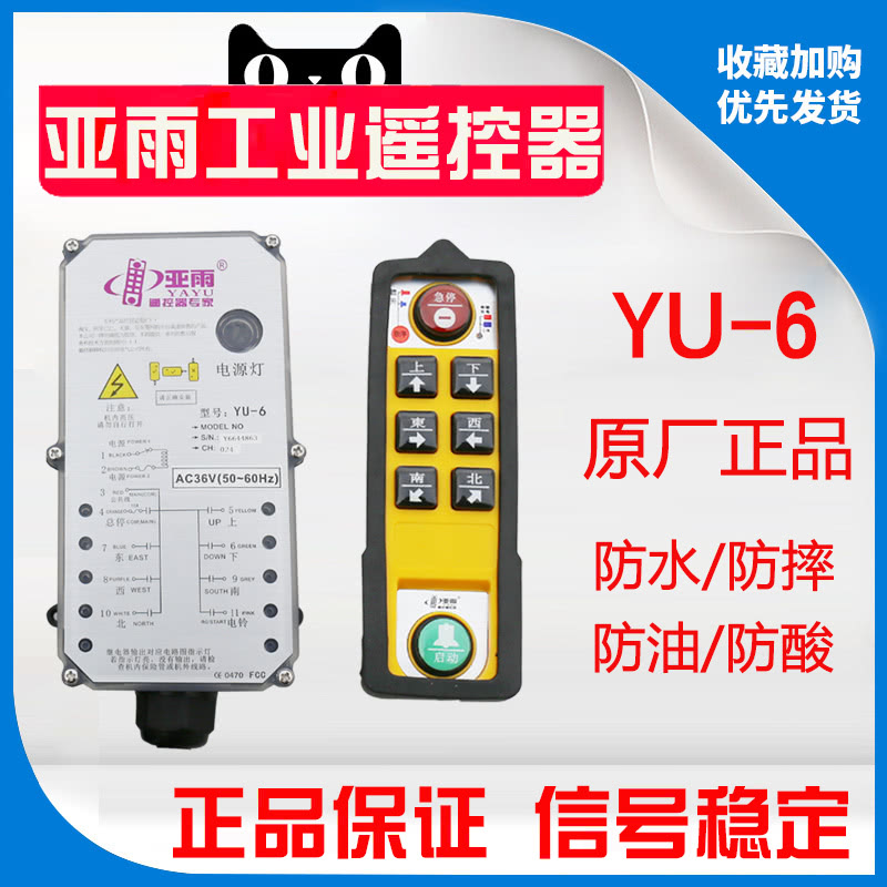 YU-6型起重机遥控器四防遥控器YU-6系列无线遥控器