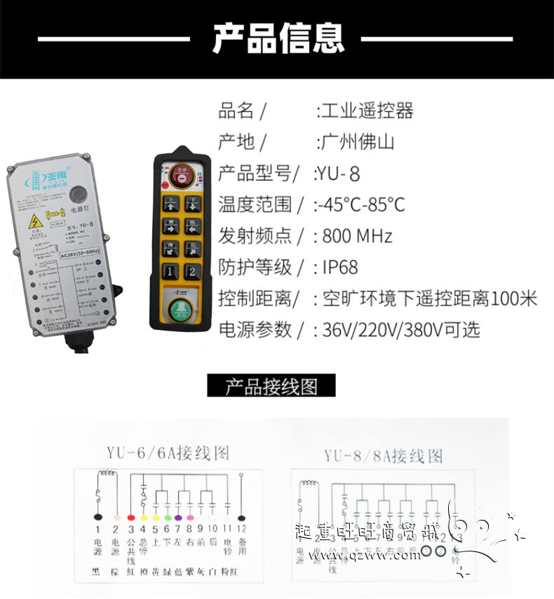 YU-8系列行车无线遥控器厂家公司产品