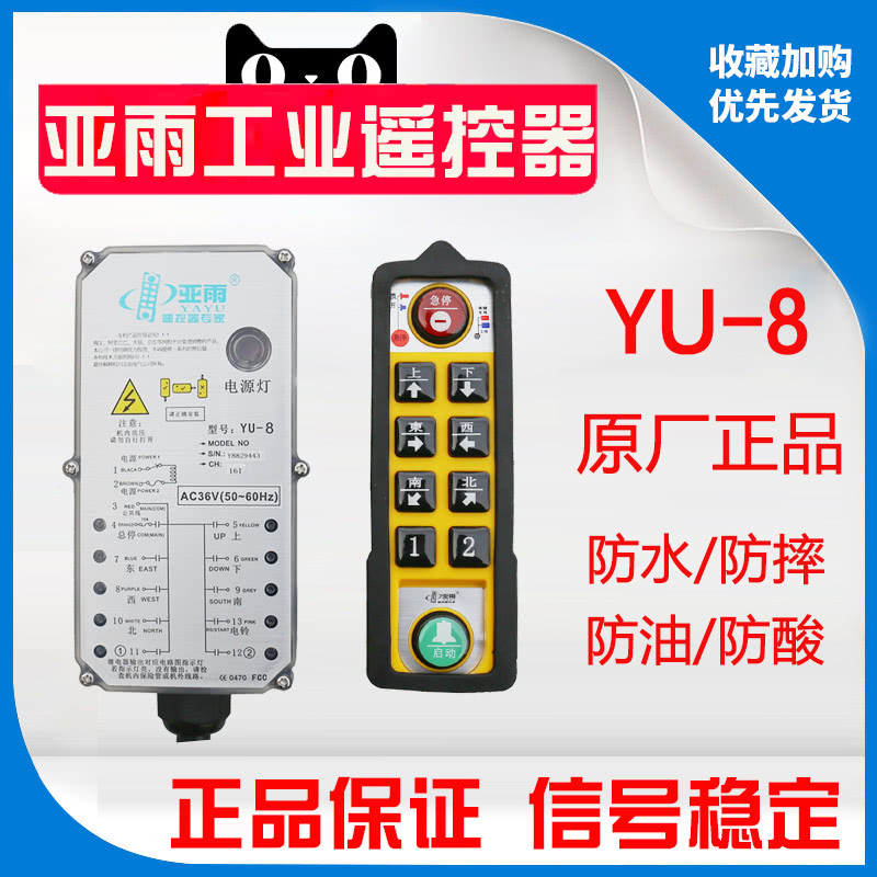 YU-8系列无线遥控器8键双速遥控器YU-8型起重机遥控器