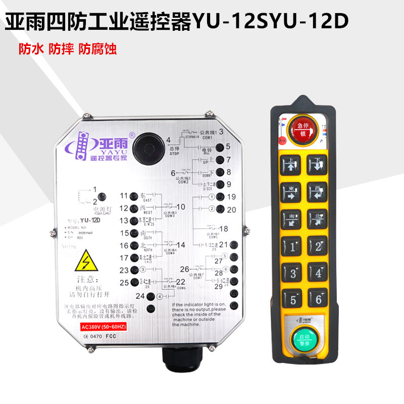 YU-12S系列起重機(jī)遙控器龍門(mén)吊四防YU-12D系列行車(chē)遙控器