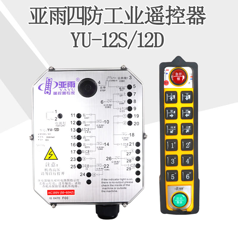 YU-12S系列起重机遥控器龙门吊四防YU-12D系列行车遥控器