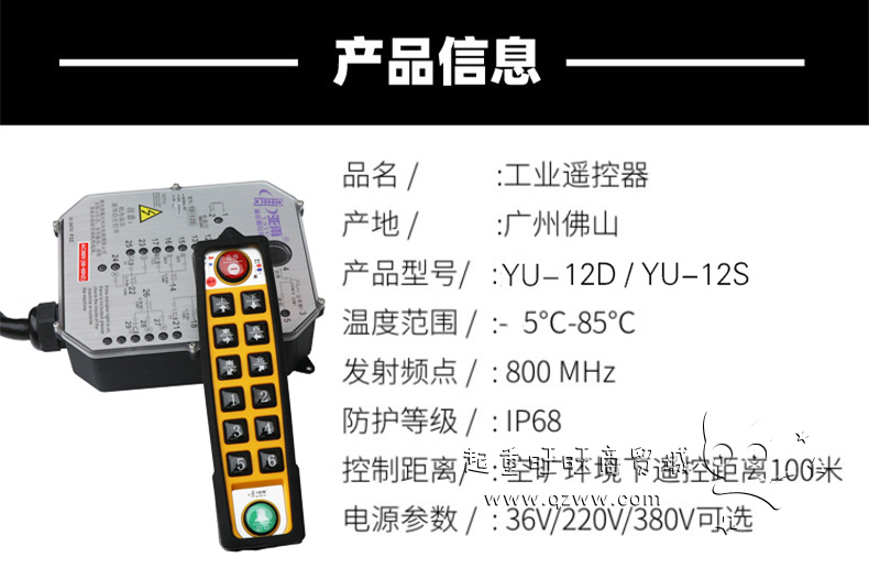 YU-12D系列航车遥控器公司报价质量好