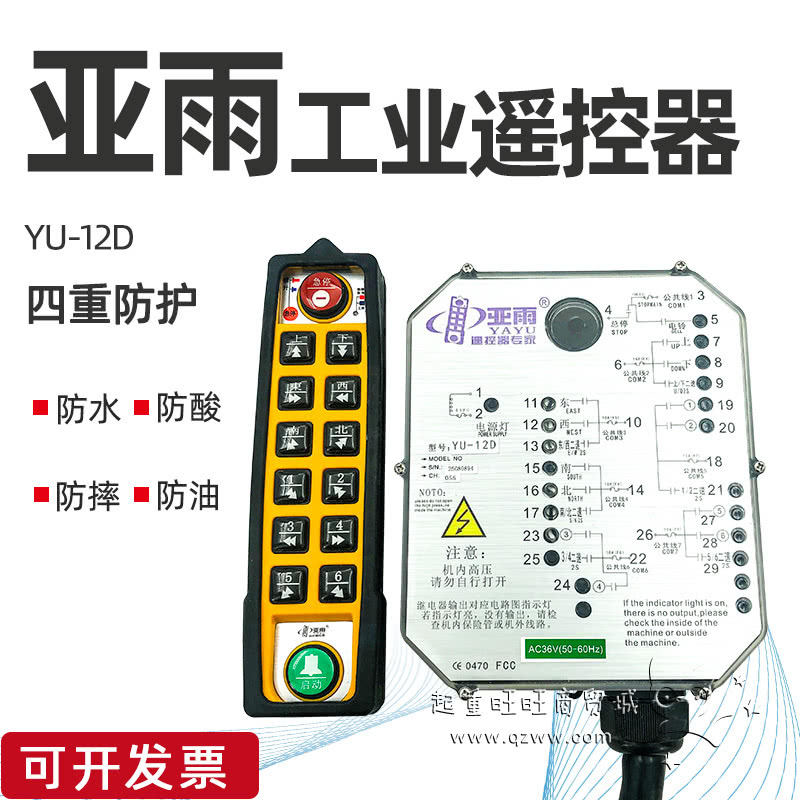 YU-12S系列行车遥控器价格多少钱便宜价钱优惠