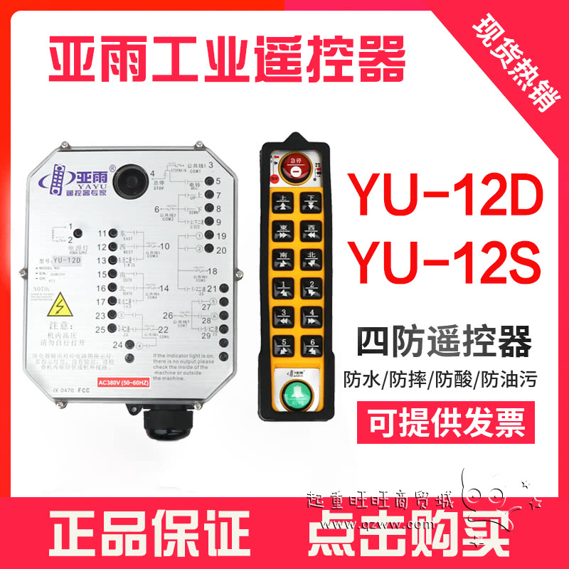 YU-12S系列起重机遥控器图片大全