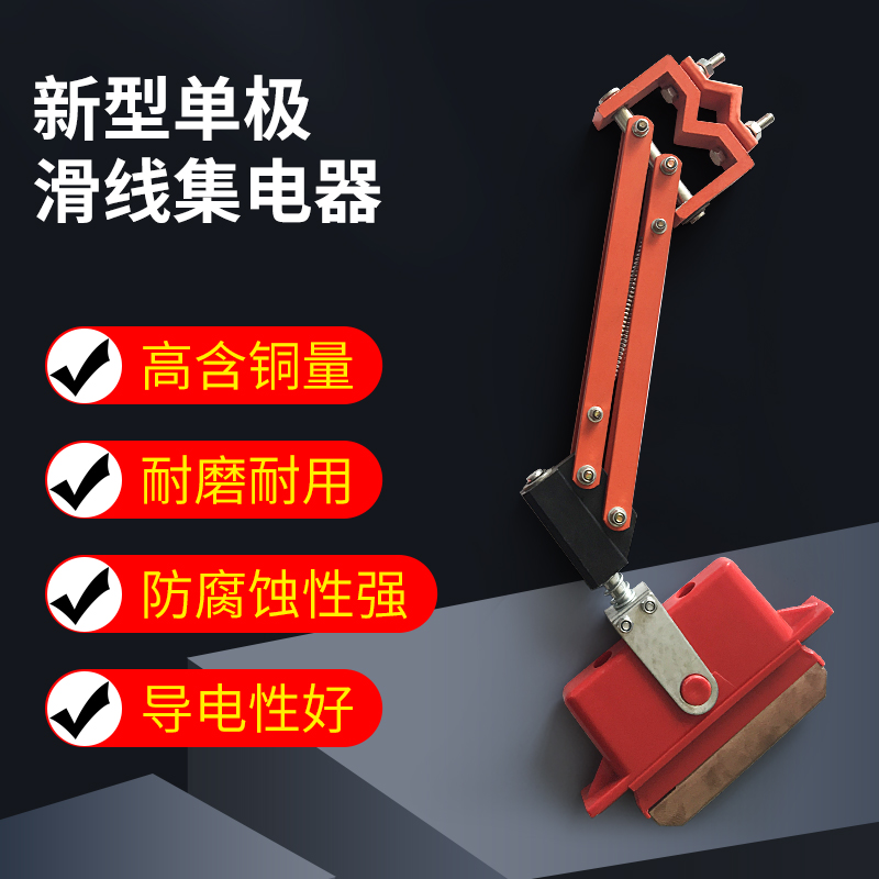 H型单级集电器H型单级滑线轻级集电器重级集电器
