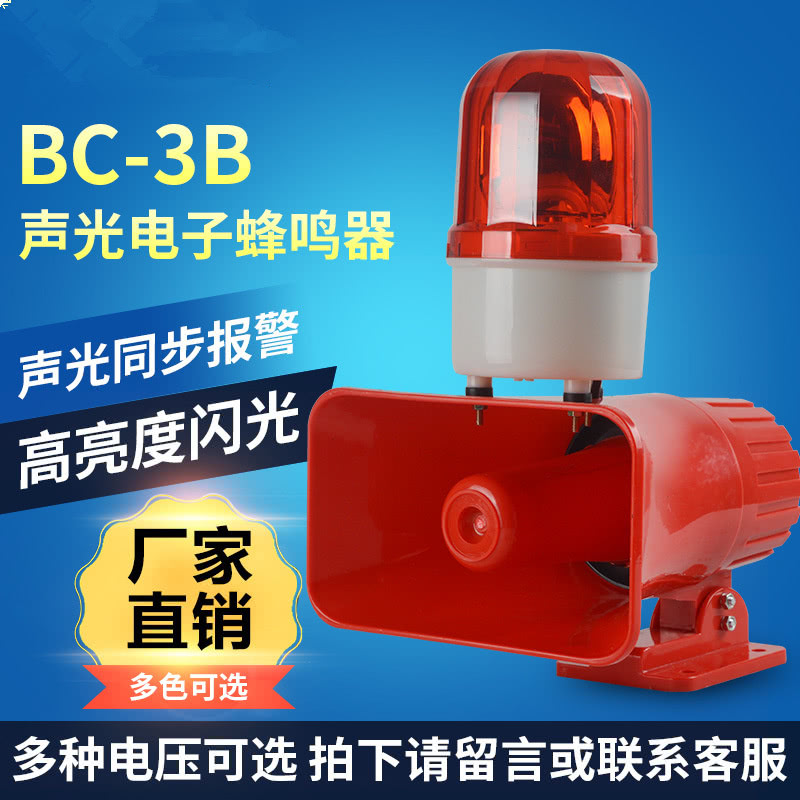 BC-3B声光报警器起重机电子蜂鸣器天车警报器行车警示灯