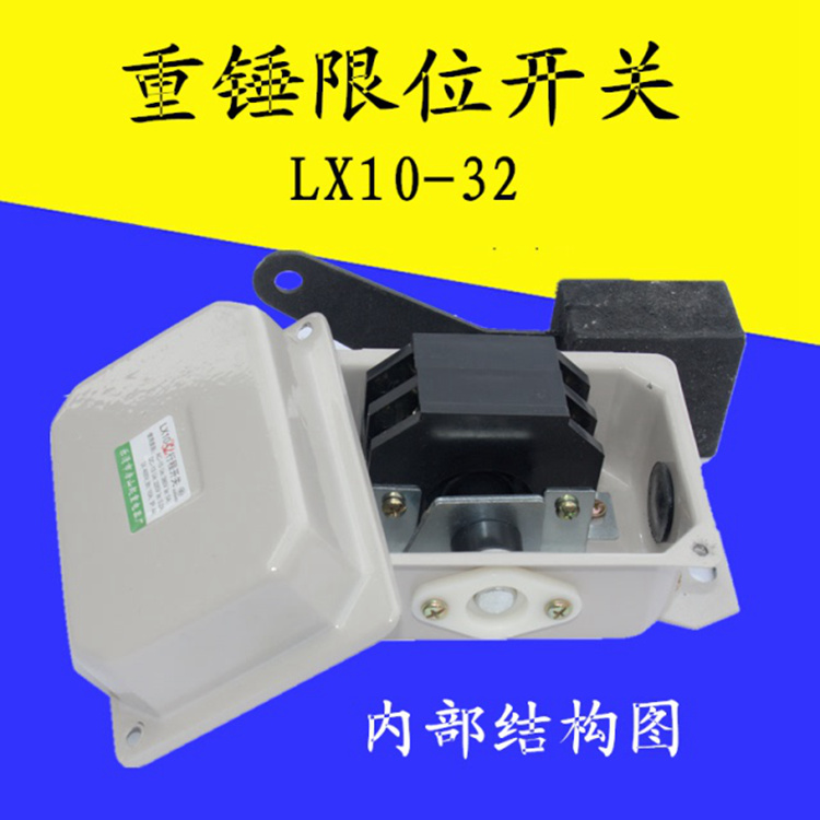 起重機(jī)防沖頂重錘限位器LX10-32LX33-32行程開關(guān)起升高度限制器