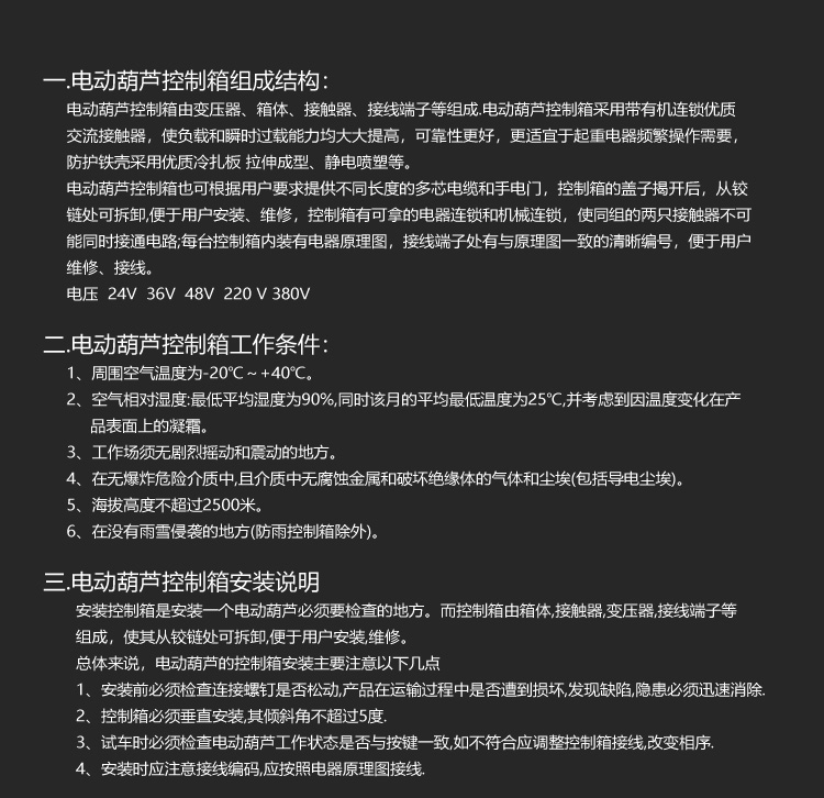 MD系列电动葫芦控制箱