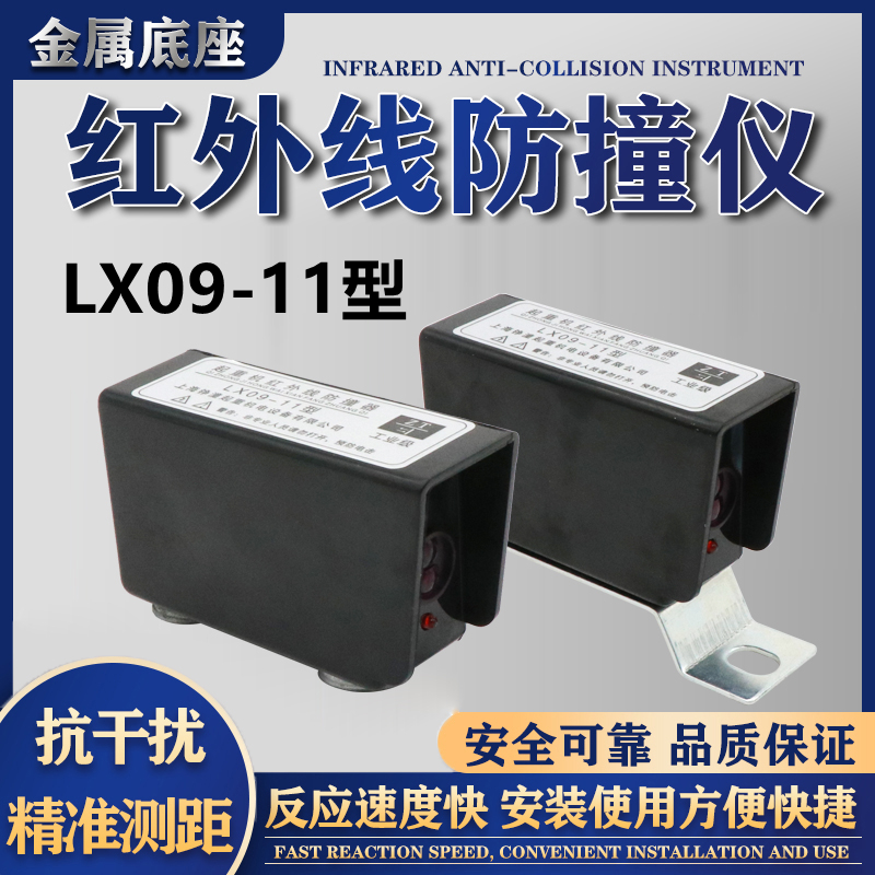 LX型红外线限位器LX09-11系列红外线行程开关红外线防撞器