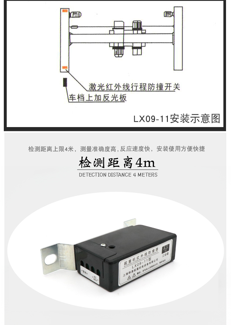 LX09-11系列红外线限位器