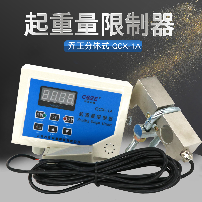 QCX-1A型起重量限制器QCX-1A系列超載限制器