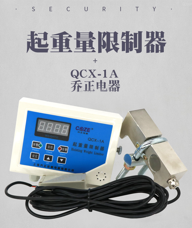 QCX-1A系列超載限制器圖片