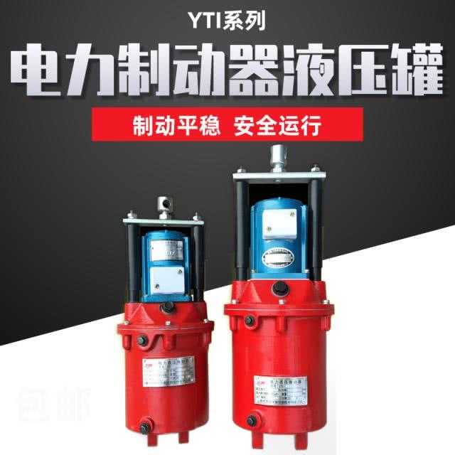 起重机制动器液压罐YT1系列推动器电力制动器液压罐YT1型国标液压推动器
