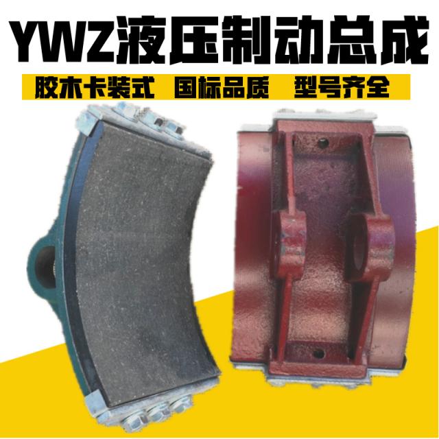 YWZ电力液压制动器配件瓦块抱闸块闸瓦100/200/300/400卡装式瓦块